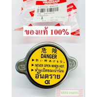 yanmar ฝาปิดหม้อน้ำ จ้าวโลก จ้าวพลัง TF75 TF85 TF105 TF115 TF120 ยันมาร์ แท้100% ฝาหม้อน้ำ