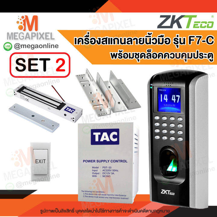 zkteco-เครื่องสแกนลายนิ้วมือ-รุ่น-f7-c-ควบคุมประตู-เข้า-ออก-หอพัก-บ้าน-คอนโด-ชุดล็อคควบคุมประตู-access-control-magnetic-lock-600-ปอนด์-กลอนแม่เหล็กไฟฟ้า-sf200