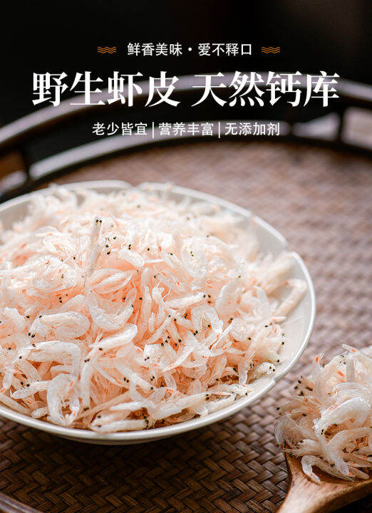 fresh-light-dried-shrimp-skin-250g-super-salt-free-sea-shrimp-wild-aquatic-dry-goods-baby-shrimp-skin