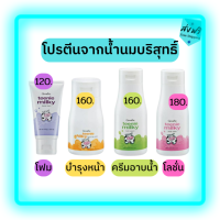 ส่งฟรี?ทินนี่ มิลค์กี้ กิฟฟารีน Teenie Milky Giffarine โฟม แชมพู โลชั่น ครีมอาบน้ำ คุณค่าจากโปรตีนนม ผิวนุ่ม ชุ่มชื่น น้ำนมบริสุทธิ์