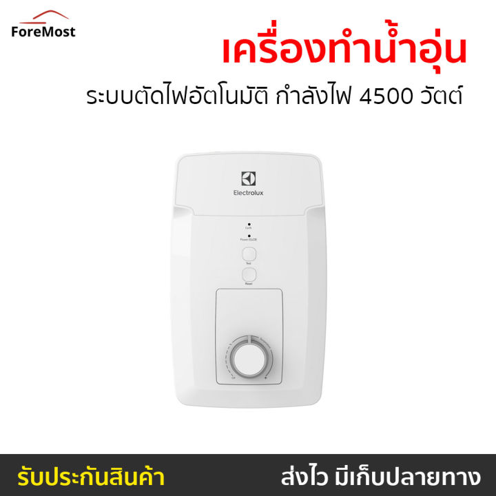 ขายดี-เครื่องทำน้ำอุ่น-electrolux-ระบบตัดไฟอัตโนมัติ-กำลังไฟ-4500-วัตต์-ewe451gx-dwx-เครื่องปรับน้ำอุ่น-เครื่องทำน้ำอุ่น-ที่ทำน้ำอุ่น-เครื่องอาบน้ำร้อน-เครื่องทำน้ำร้อน-เครื่องทำนำ้ร้อน-เครื่องน้ำอุ่น