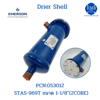 EMERSON (อีเมอร์สัน) ไดเออร์เชลล์ DRIER SHELL ขนาด 1-1/8" STAS-969T (2CORE)