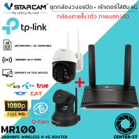 ชุดเร้าเตอร์ใส่ซิม 4G 300Mbps Wireless N 4G LTE Router รองรับซิม 4G ทุกเครือข่าย พร้อมกล้องวงจรปิด Vstarcam C24S / CS64 ความชัด 3ล้านพิกเซล By.Center-it