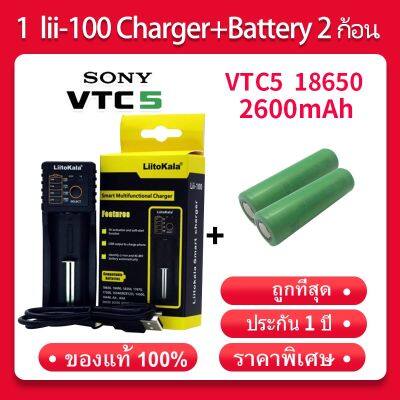 เครื่องชาร์จ Liitokala Lii-100 ชาร์จ1ช่อง+VTC5A Sony 18650 ถ่านชาร์จแท้ 100% 2600mah 2 ก้อน