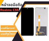 หน้าจอRealmeC55 งานแท้ LCD Realme C55 จอC55 **สินค้าพร้อมส่ง แถมชุดไขควง+กาว ฟิล์มกระจก