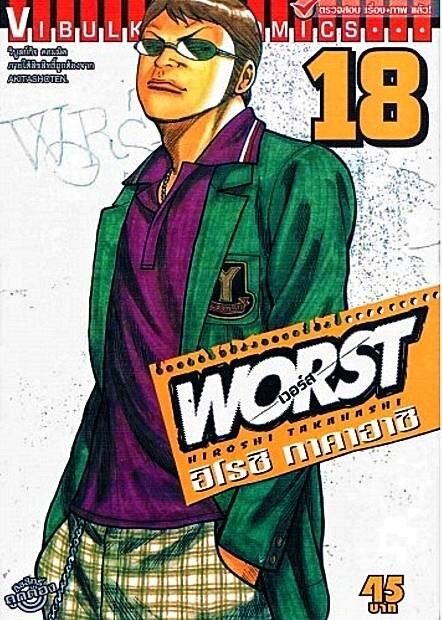 WORST (เวอร์ส) 18