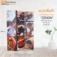 CM Furniture ฉากกั้นห้อง 3 บาน ZENON ฉากพับกั้นห้อง ฉากเสริมฮวงจุ้ย ฉากไม้กั้นห้อง ฉากกั้น ฉากกั้นโครงไม้หุ้มไวนิล ฉากกั้นไม้ไวนิล ซีน้อน ฮวงจุ้ย