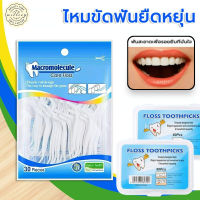 ???ไหมขัดฟัน 30ชิ้น /ถุง ไหมขัดฟันชนิดด้าม 50ชิ้น​ กล่อง Dental Floss ไหมแปรงซอกฟัน ไหมขัดฟันแบบแท่ง ไหมขัดฟันแบบนุ่มพิเศษ ไม้จิ้มฟัน