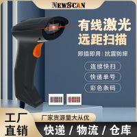 ▦☄♙ NEWSCAN Scanning Gun Barcode Scanner WeChat QR Code Alipay Payment Supermarket Cashier Inventory and Exit