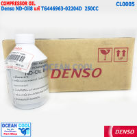 น้ำมันคอมเพรสเชอร์ Denso ND - Oil 8 แท้ ใช้กับน้ำยาแอร์ R134A CL0005  Denso รหัส TG446963 02204D เด็นโซ่ เบอร์8 250cc น้ำมันคอม เพรสเซอร์  น้ำมัน  compressor oil เบอร์ 8 oil8