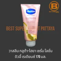 วาสลีน กลูต้า-ไฮยา เซรั่ม โลชั่น ดิวอี้ เรเดียนซ์ 300 มล. Vaseline Gluta-Hya Serum Lotion Dewy Radiance 300 ml.