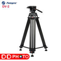 Fotopro DV2 Tripod Kit-ขาตั้งวีดีโอ รับน้ำหนัก 8 กก.