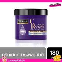 เทรซาเม่ ทรีทเม้นท์ TRESemme Purple Treatment Bleached Hair ม่วง สำหรับผมกัดสี ลดผมเหลือง เทซาเม่ 180 ml.