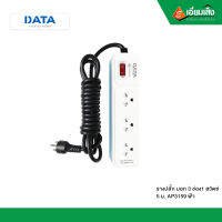 DATA รางปลั๊ก มอก 3ช่อง1สวิตซ์ 5ม. AP3159 ฟ้า