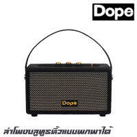 DOPE RETRO ลำโพงบลูทูธหิ้วแบบพกพาได้ มาพร้อมกำลังขับ 50W RMS พร้อมระบบเสียง Super Bass Voice ให้เสียงกลางชัดเบสหนัก Bluetooth 5.0 (รับประกัน 1 ปีเต็ม)