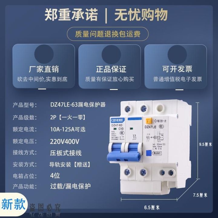 original-shanghai-people-leakage-protector-air-switch-circuit-breaker-home-220-electric-gate-2p63a-air-open-leakage-protection-main-gate