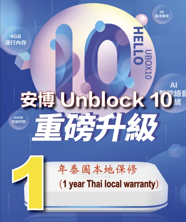 Unblock UBOX 10 Pro Max Tech Gen 10 4G 64G *安博盒子第十代