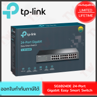 TP-Link SG1024DE 24-Port Gigabit Easy Smart Switch  ของแท้ ประกันศูนย์ Lifetime Warranty