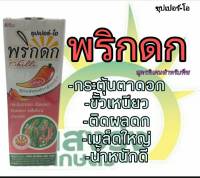 ผลิตภัณฑ์สูตรพิเศษสำหรับพริก ตราพริกดก ปริมาณสุทธิ500ซีซี