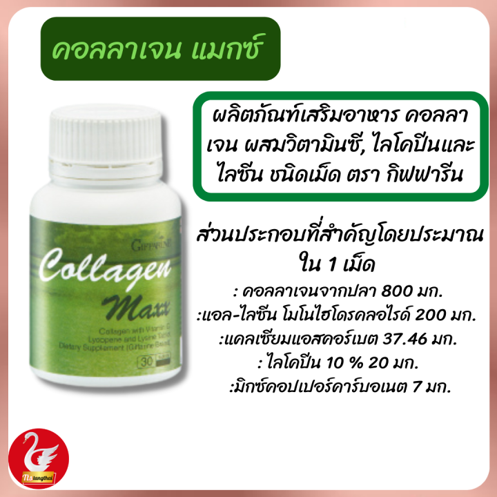 กิฟฟารีน-ส่งฟรี-คอลลาเจนผิวขาว-คอลลาเจนกระดูก-คอลลาเจน-แมกซ์-ช่วยเพิ่มคอลลาเจน-คอลลาเจนแท้จากปลา-giffarine-collagen-max-คอลลาเจนแท้