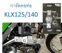 การ์ดกันร้อน การ์ดท่อ ท่อ คอท่อ การ์ดท่อกันร้อน การ์ท่อ KLX125/140/150 แบบตรงใช้ได้หลายรุ่น (แบบคอบอม)