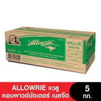 [ส่งฟรี ช้อป 799.-] Allowrie Value Unsalted Compound Butter อลาวรี่ แวลูคอมพาวด์บัตเตอร์ เนยจืด 5กก.