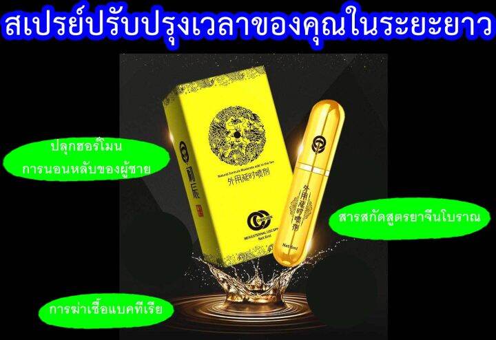 chuchen-สเปรย์ยืดเวลาความสุขสำหรับบุรุษ-mens-time-control-spray-mist-oil-essence-6-ml