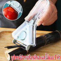 อุปกรณ์ปอกเปลือกผักและผลไม้แบบ 3 หัว รุ่น Tri-Peeler สีส้ม N20108