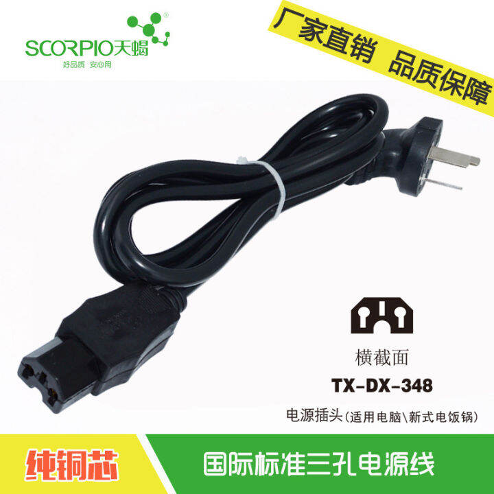 Electric kettle power cord rice cooker cable rice cooker cable three