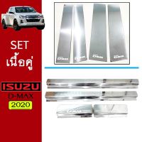 ?ลดกระหน่ำ? [เสากลาง] ชุดแต่ง D-max 2020 เสากลาง,ชายบันได 4ประตู Isuzu Dmax    JR3.13013⚡สุดปัง⚡