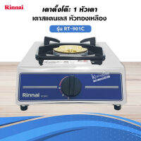 Rinnai เตาแก๊สตั้งโต๊ะ 1 หัว รุ่น RT-901C รุ่นใหม่ (เตาอย่างเดียว ไม่รวมหัวปรับ)