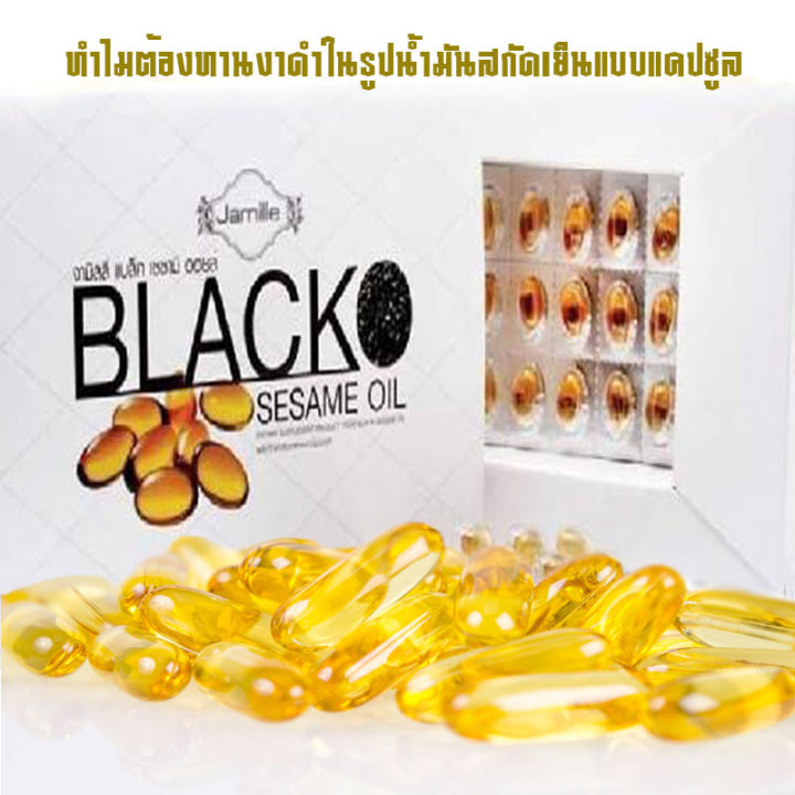 น้ำมันงาดำสกัดเย็นblack-sesame-oil-ลดอาการปวด-และอักเสบ-ข้อเสื่อม-ขนาด-60-แคปซูลรับประทานหลังอาหาร-วันละ-2แคปซูล