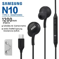 หูฟัง SAMSUNG S10 AKG / N10 AKG รองรับสมาร์ทโฟนทั้งหมด ของแท้ 1: 1 A（รับประกันหนึ่งปี) 1A