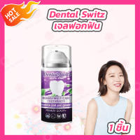 [1 หลอด] Dental Switz ยาสีฟัน เดนทัลสวิตซ์ [50 ml.]