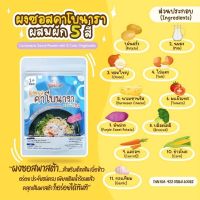 Klomkloam ผงซอสพาสต้า ผสมผัก5สี กลมกล่อม ผงซอสคาโบนาร่า สำหรับเด็ก1ขวบขึ้นไป 1 ซอง