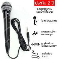 [ประกัน 2 ปี] ไมโครโฟน ไมค์ ไมค์ร้องเพลง ไมค์สาย microphone ไมค์โครโฟน ไมค์คาราโอเกะ ไมค์ร้องเพลงคาราโอเกะ ไมร้องเพลง +สายยาว 2 เมตร [ของแท้ 100%]