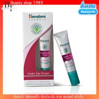 Himalaya อายครีม บำรุงใต้ดวงตา หิมาลายา เติมความชุ่มชื่น ลดรอยหมองคล้ำ ลดการบวม eye cream 15 มล.