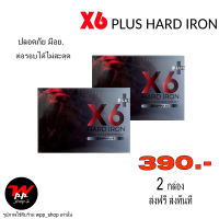 โปร 2 กล่อง ส่งฟรี X6 Plus Hard Iron อาหารเสริมเพิ่มสมรรถภาพ ไม่ระบุชื่อหน้ากล่อง