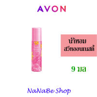 AVON Sweet Honesty Purse Concentre เอวอน สวีทออนเนสตี้ เพอร์ส คอนเซนเต้น 9 มล.