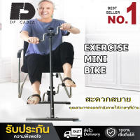 DF CABLE Mini Exercise Bike จักรยานออกกำลังกาย Double bike กายภาพบำบัด ปั่นมือปั่นเท้ามินิ Mini Bike