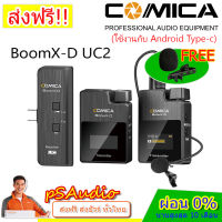 【การันตีของแท้ 100%】Comica Audio BoomX-D UC2 Ultracompact 2-Person Digital Wireless Microphone System for Android Smartphones Tye-c ไมค์โครโฟนไร้สาย ความถี่ 2.4GHz ใช้งานกับ Android Smartphones Tye-c