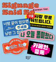 Signage Said So Sticker set (Korean Ver)