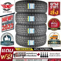 DUNLOP ยางรถยนต์ 245/70R16 รุ่น GRANDTREK AT5 อักษรขาว (ล้อขอบ16) 4 เส้น (ผลิตใหม่กริ๊ปปี 2023)+ประกันอุบัติเหตุ