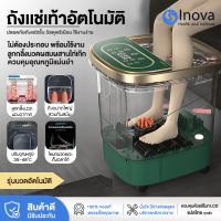 Inova เครื่องแช่เท้า เครื่องสปาเท้า อ่างแช่เท้า นวดเท้า ถังแช่เท้า อ่างสปาเท้าไฟฟ้า นวดผ่อนคลายอัตโนมัติ ปลอดภัย มีระบบตัดไฟเกิน