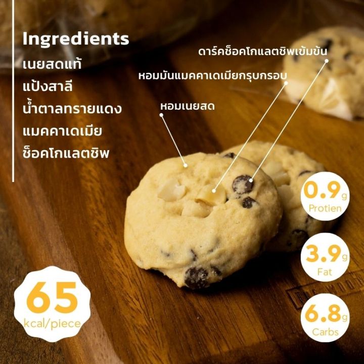 คุกกี้เนยสด-แม็คคาเดเมียช็อกโกแลต-macadamia-chocolate-cookies-คุกกี้โฮมเมด-คุกกี้ช็อกโกแลต-lydia-amp-samit