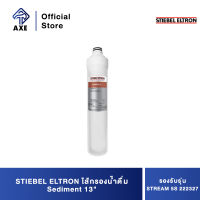 STIEBEL ELTRON ไส้กรองน้ำดื่ม Sediment 13" สำหรับรุ่น STREAM 5S (222327) | AXE OFFICIAL