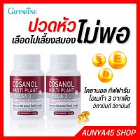 โคซานอล โอเมก้า3 จากพืช กิฟฟารีน ไขมันในเลือด ความดัน cosanal omega3 giffarine