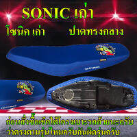 เบาะมอเตอร์ไซค์ปาดทรงกลางรุ่น SONIC เก่า (โซนิค เก่า) ลาย NPS TH สีน้ำเงิน