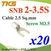 หางปลาแฉกเปลือย SNB 2-3.5S ทองแดงชุบ TKS Terminal สายไฟ 2.5 Sq.mm. สกรู M3.5 (แพค 20 ชิ้น) รุ่น SNB-2-3P5S