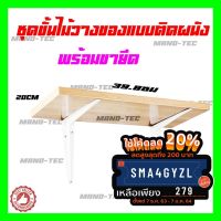 โปรดี ชั้นวางหิ้งพระ ชั้นวางติดผนัง เฟอร์นิเจอร์ติดผนัง หิ้งพระ 40x20x2.5 พร้อมส่ง ราคาถูก ชั้นวางของ ชั้นเก็บของ เฟอร์นิเจอร์ ชั้นโชว์